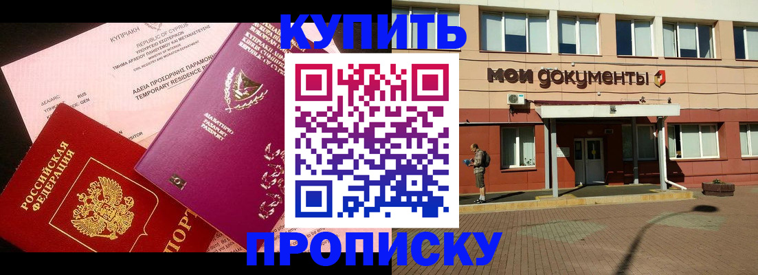 прописка в Бугульме